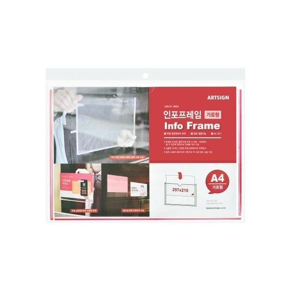 (현대Hmall) N 8854 인포프레임A4 가로 297x210