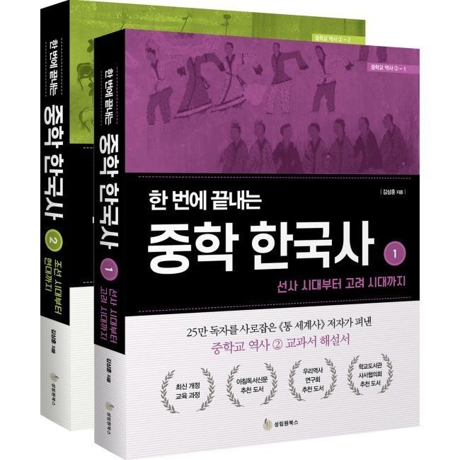 한 번에 끝내는 중학 한국사 세트 / 김상훈