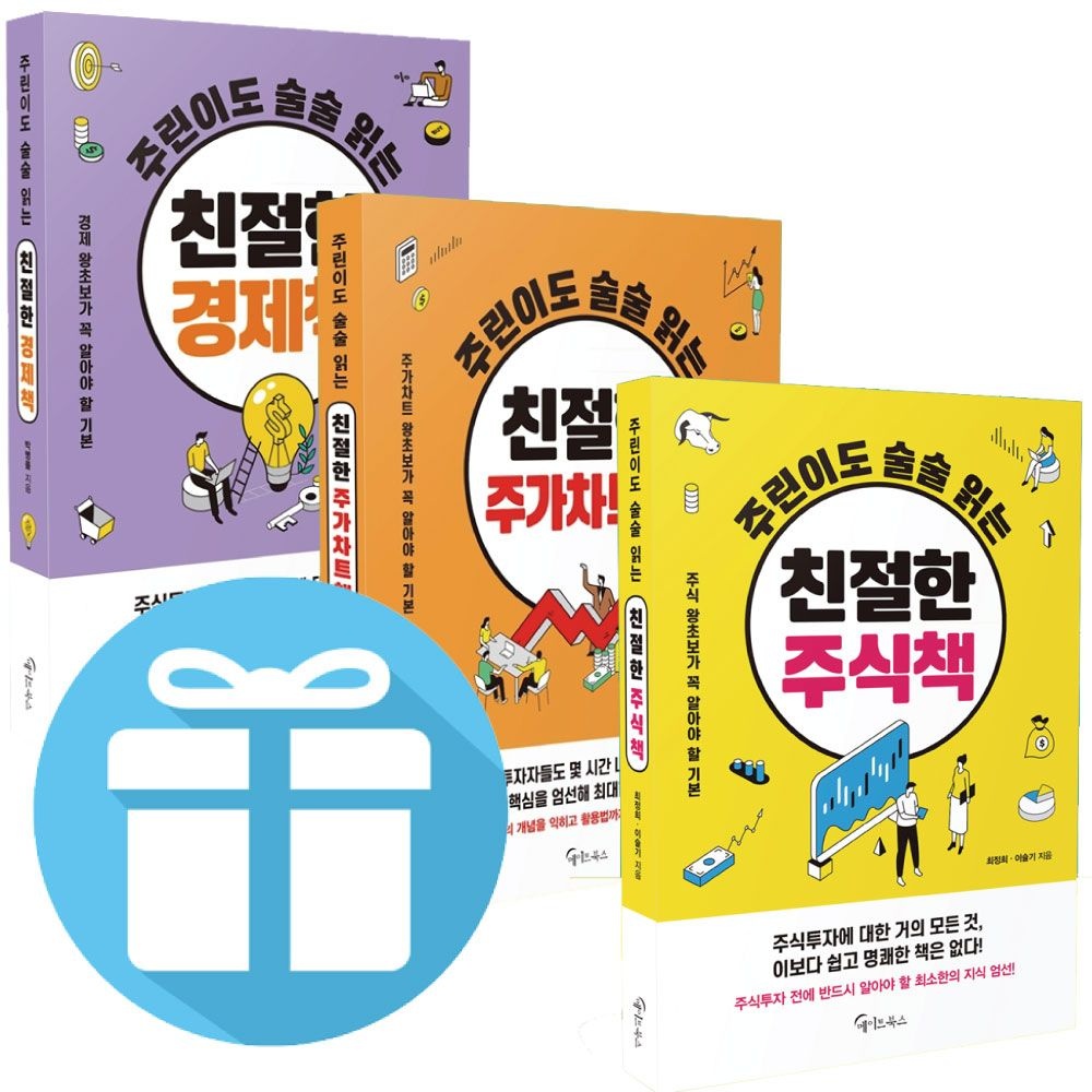 최정희 주린이도 술술 읽는 친절한 주식책 시리즈 선택 최정희 (482070)