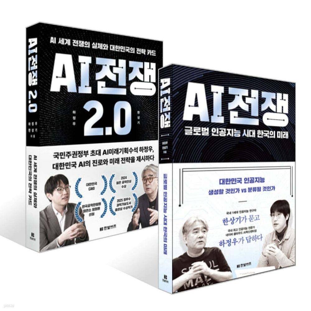 AI 전쟁 + AI 전쟁 2. 0 세트 (2권세트)한빛비즈(2370250)