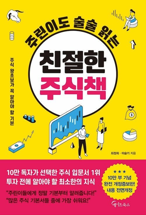 메이트북스 주린이도 술술 읽는 친절한 주식책 메이트북스 (626750)