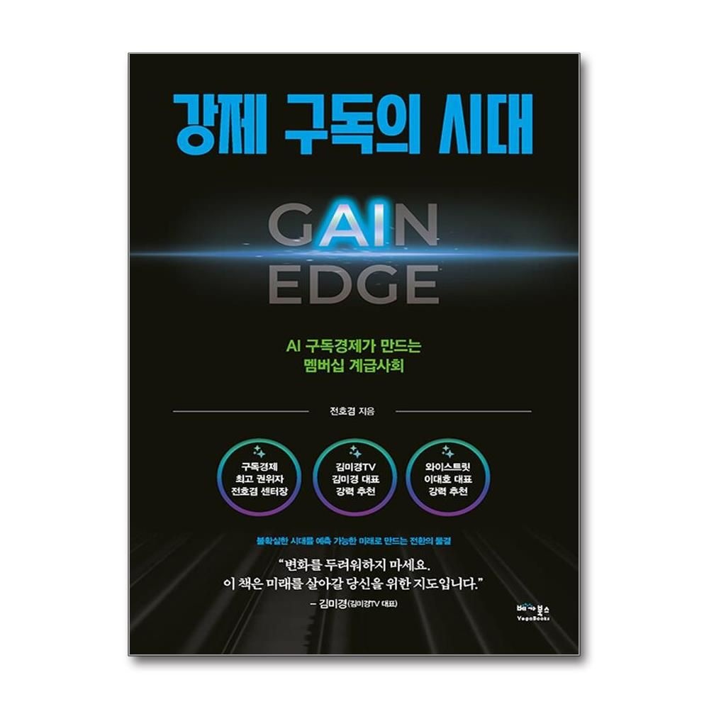 강제 구독의 시대 AI 구독경제가 만드는 멤버십 계급사회