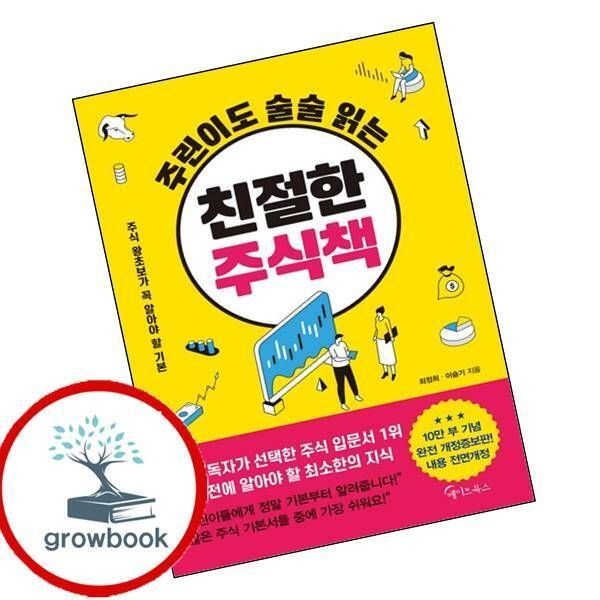 메이트북스 주린이도 술술 읽는 친절한 주식책 메이트북스 (780701)