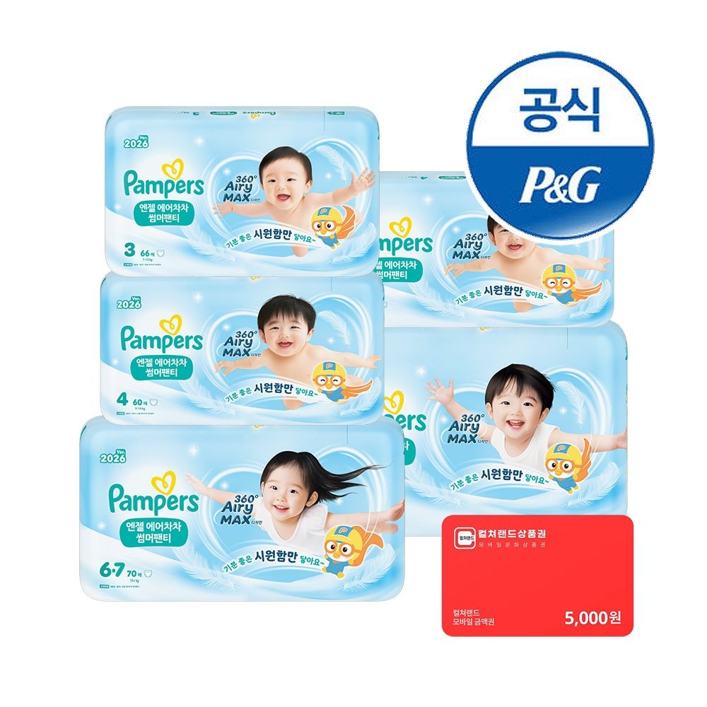 팸퍼스 엔젤 에어차차 썸머팬티형 기저귀 3~6단계 4~6팩(총 2박스)+컬쳐랜드 5천원증정