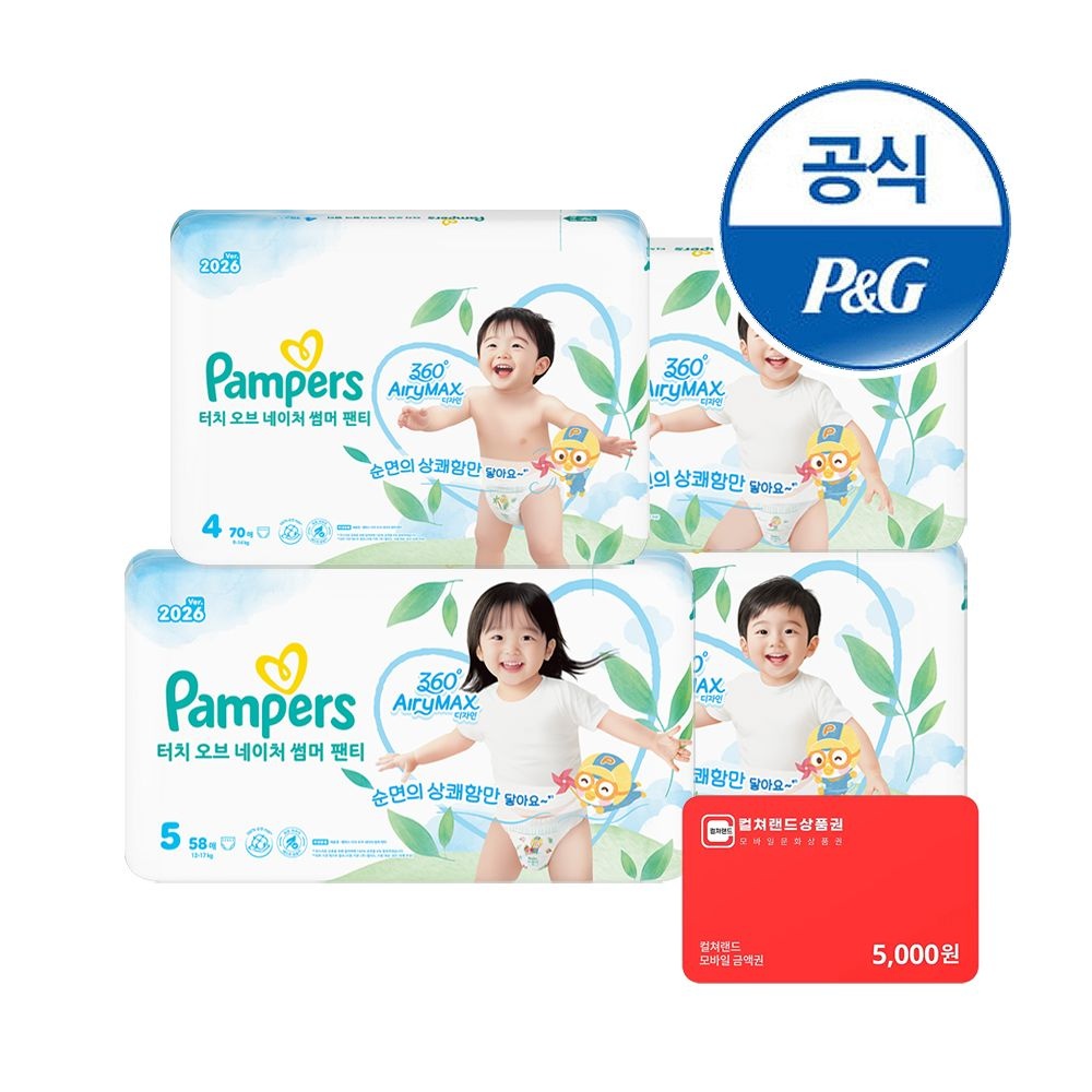 팸퍼스 터치오브네이처 썸머팬티 기저귀 4/5/6단계 4팩(총2박스)+컬쳐랜드 5천원
