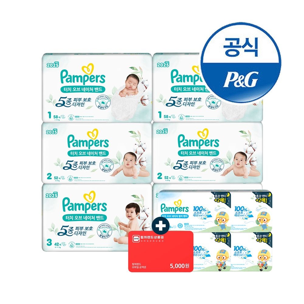 팸퍼스 터치오브네이처 밴드 기저귀 1/2/3단계 6팩(총2박스)+32매증정+컬쳐랜드 5천원증정