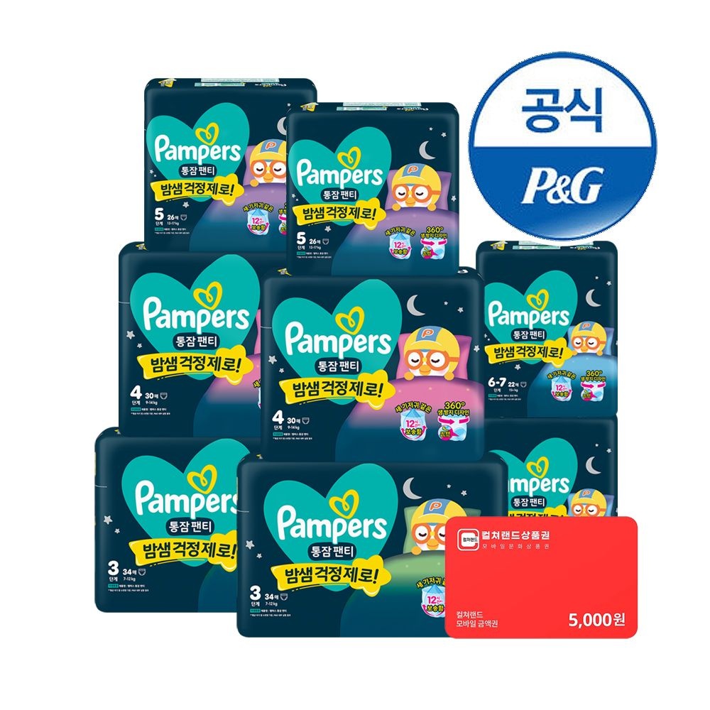 팸퍼스 통잠팬티 기저귀 3~6단계 8팩+컬쳐랜드 5천원증정
