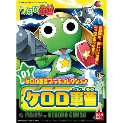 バンダイ ケロロ重死