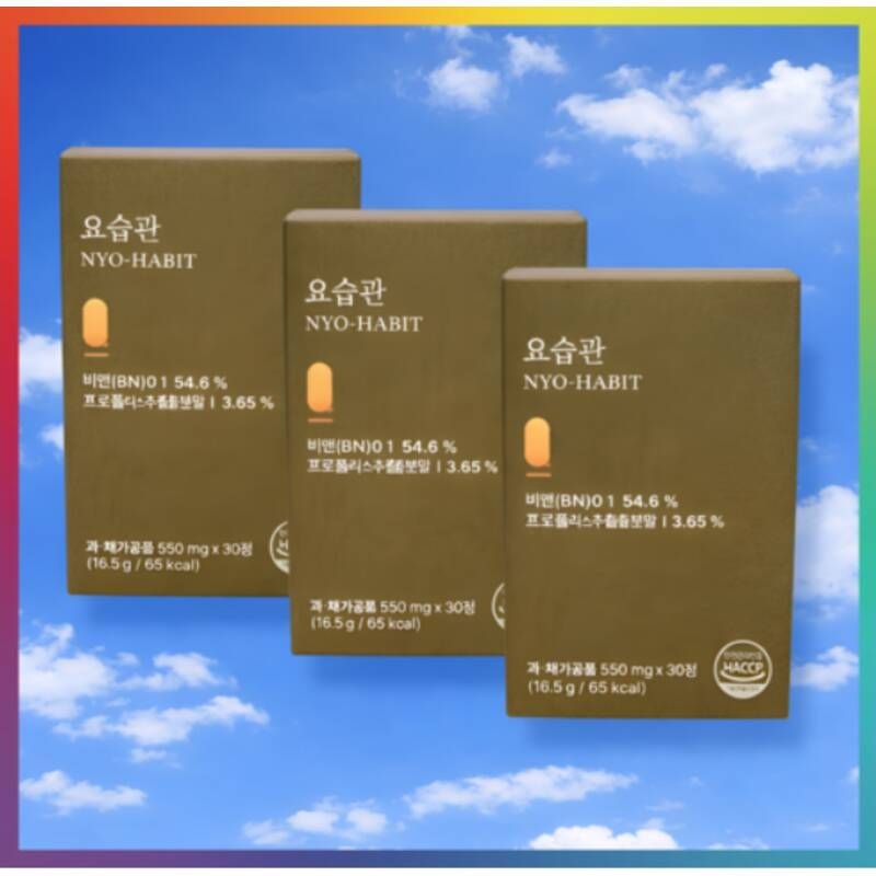 요습관