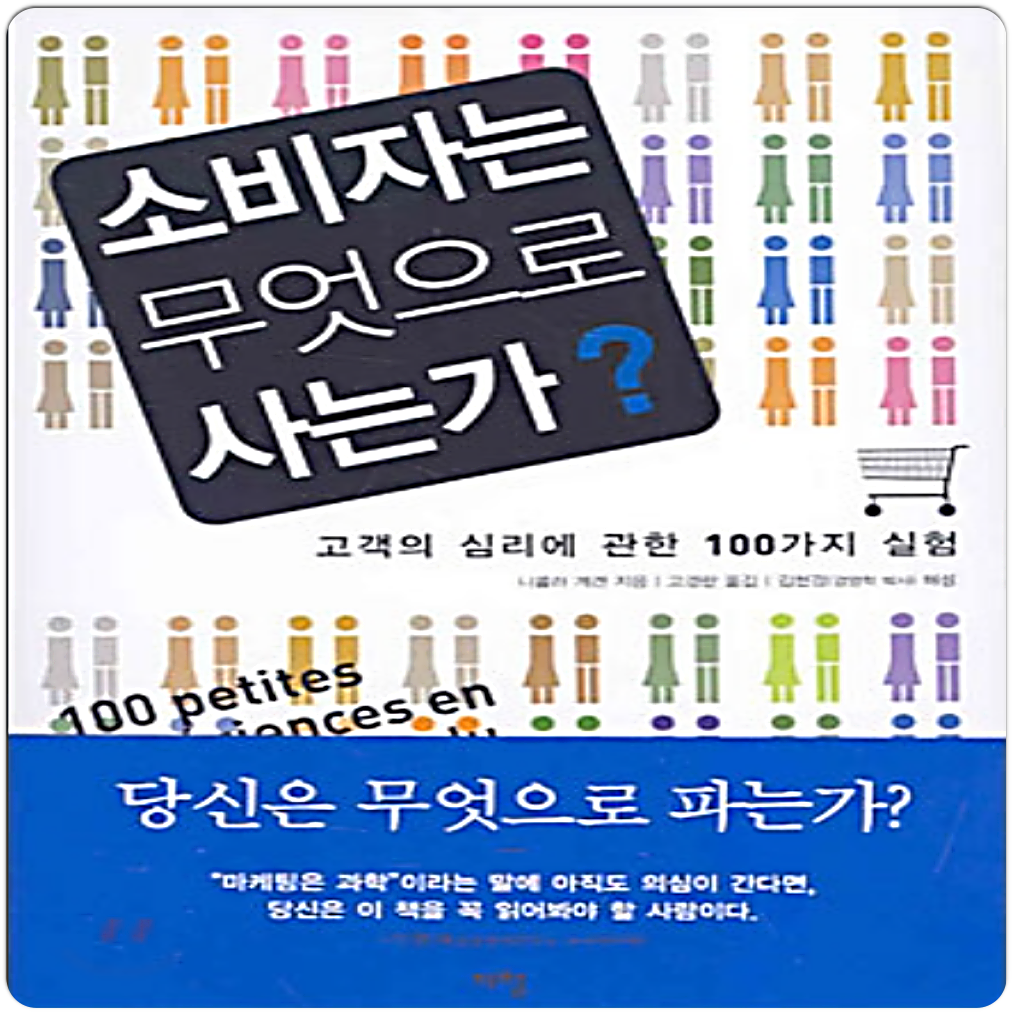 지형 소비자는 무엇으로 사는가지형(2359135)