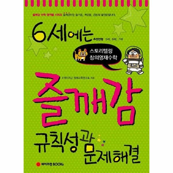 6세에는 즐깨감 규칙성과 문제해결