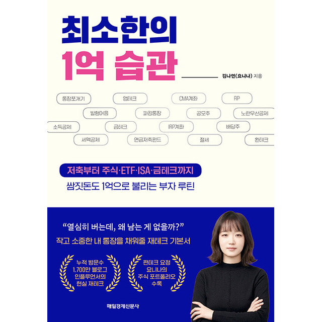 최소한의 1억 습관
