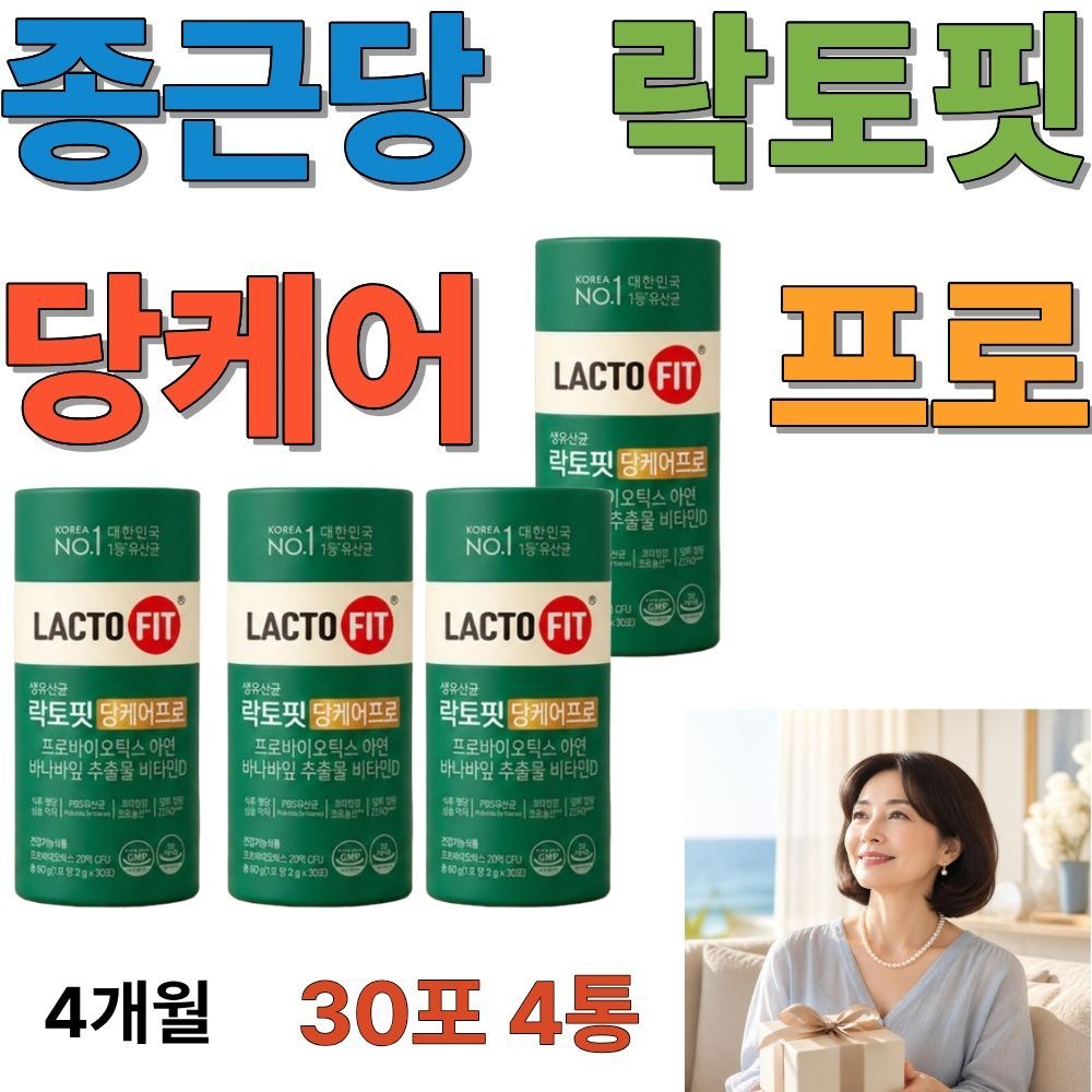 종근당 락토핏 당케어프로 식후 혈당상승 억제 장건강식물성 생유산균 30포 2개