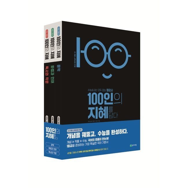 100인의 지혜 세트 (2026년) / 국어 공부 전문가 100인