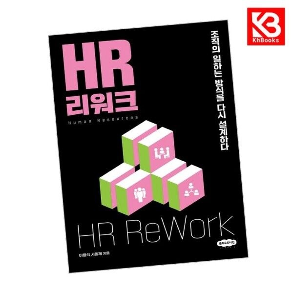 [강호책방] HR 리워크 책 + 책갈피