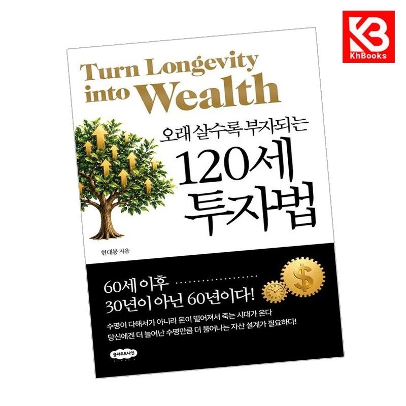 120세 투자법 책 + 책갈피