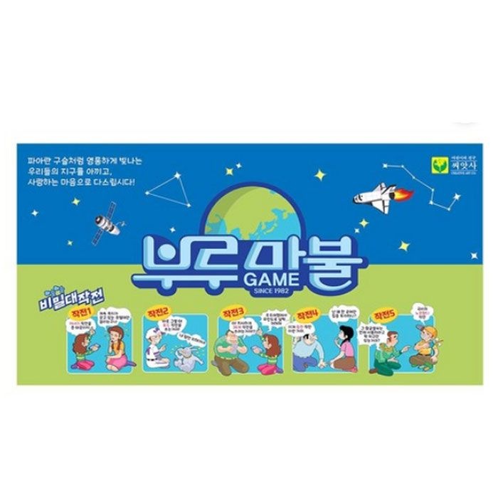 씨앗사 부루마불 프렌즈