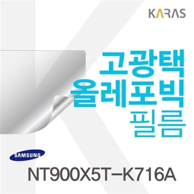 삼성 NT900X5T-K716A용 고광택필름