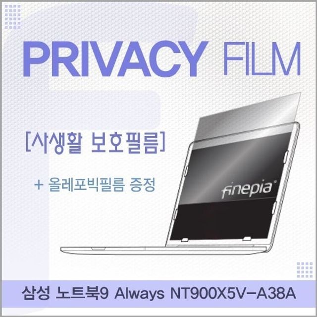 삼성 노트북9 Always NT900X5V-A38A용 거치식 Privacy정보보호필름
