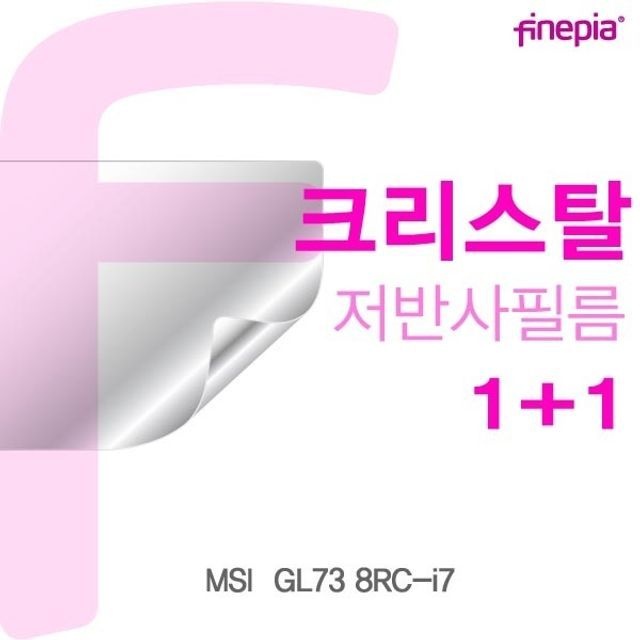 카라스인터내셔널 MSI  GL73 8RC-i7용 Crystal액정보호필름