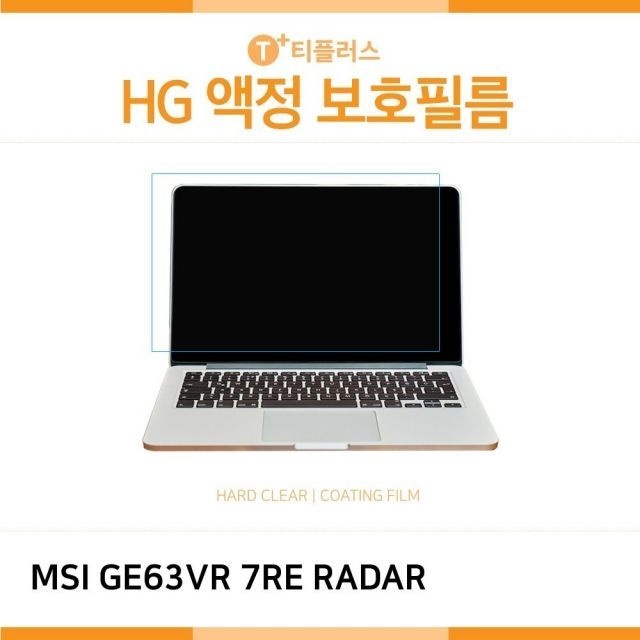 ㈜아이티플러스 (IT) MSI GE63VR 7RE RADAR 고광택 액정보호필름