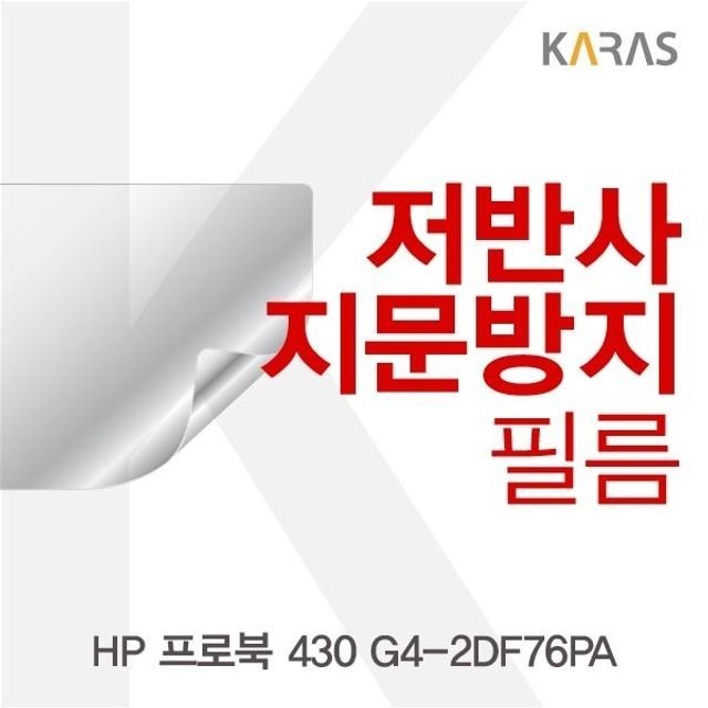 카라스인터내셔널 MSI GL63 8RC-i5용 저반사필름