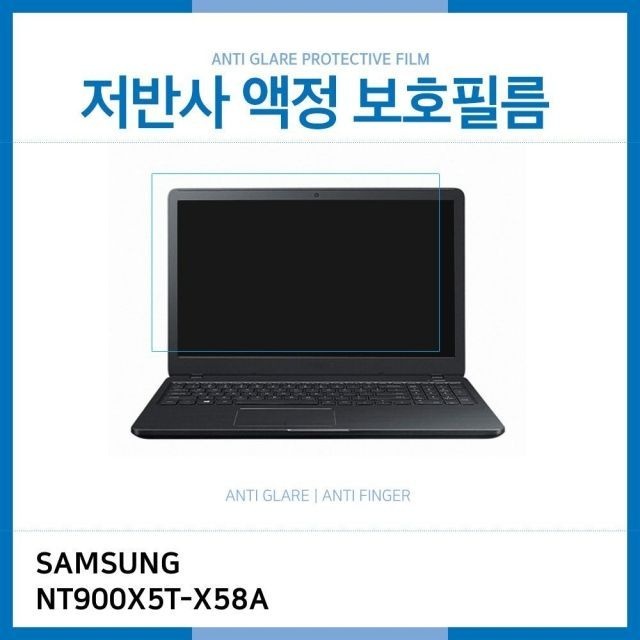 (IT) 삼성 노트북9 Always NT900X5T-X58A 저반사 액정보호필름