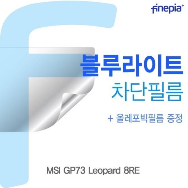 MSI GP73 Leopard 8RE용 Bluelight Cut필름