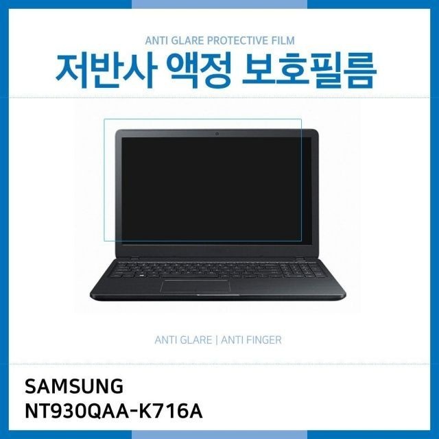 (IT) 삼성 노트북 Pen NT930QAA-K716A 저반사 액정보호필름