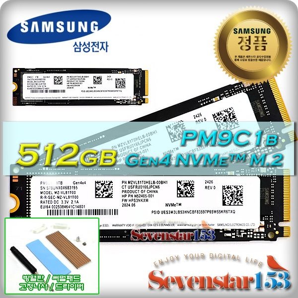 삼성전자 PM9C1b M.2 NVMe 병행수입 (512GB) (정전기방지포장) / 히트싱크 방열판+고정 나사 증정 ~7S153