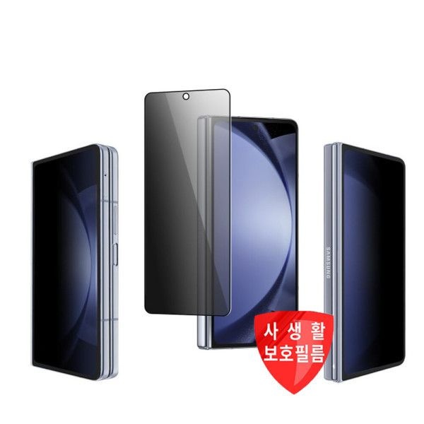 Z폴드8/Z폴드7/Z폴드6/Z폴드5/Z폴더4 외부면 사생활보호 강화유리 케이스호환 측면 시야 완벽 차단