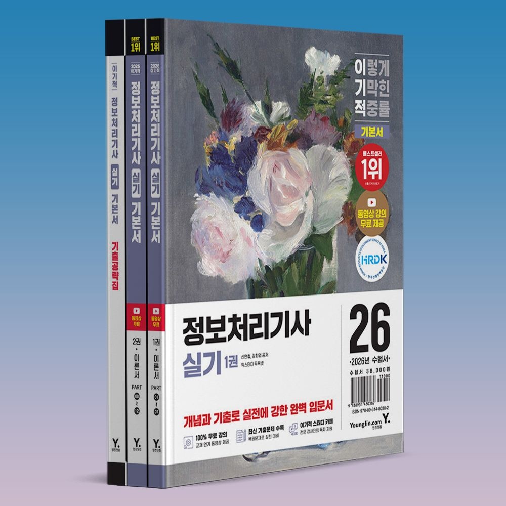 정보처리기사 실기 합격률 맞춤 이기적 책 교재