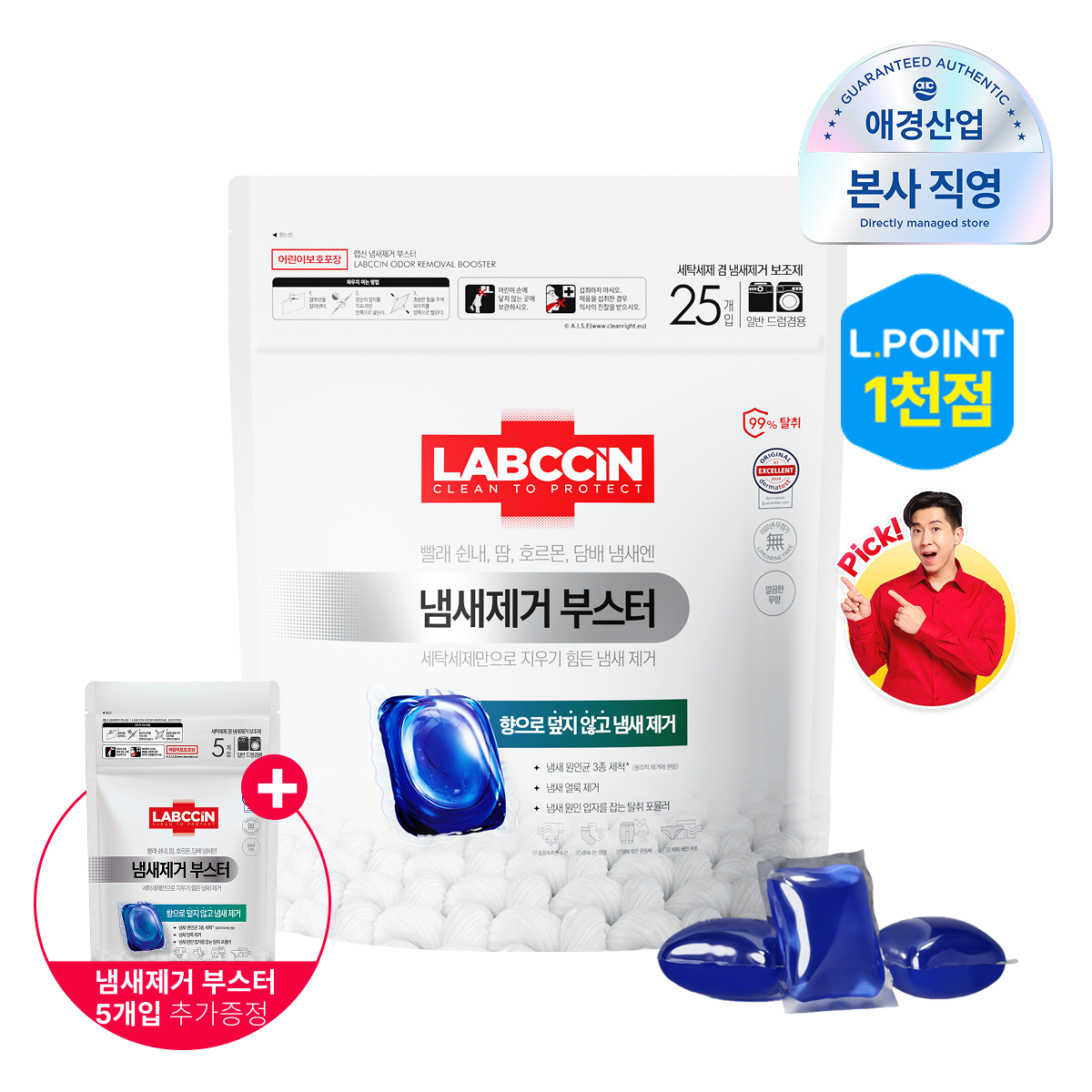[랩신][단독사용가능] 랩신 냄새제거부스터 캡슐세제 무향 25입 (+ 5개입 추가증정) : 롯데ON