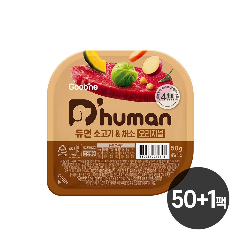 듀먼 (현대Hmall) [굽네듀먼]강아지 자연화식 소고기 채소 오리지널 50g 50+1팩