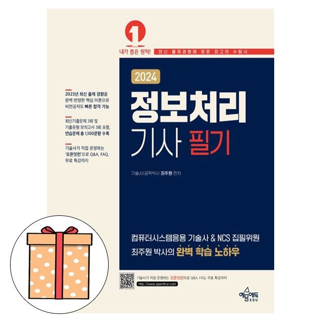 예문사 탄산수 정보처리기사 필기