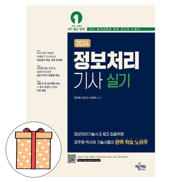 예문사 정보처리기사 실기 정보처리기사실기