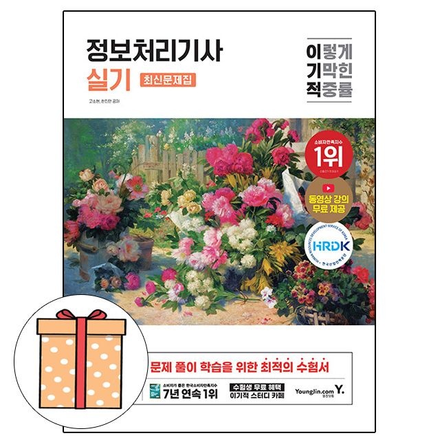 영진닷컴 이기적 정보처리기사 실기 최신문제집