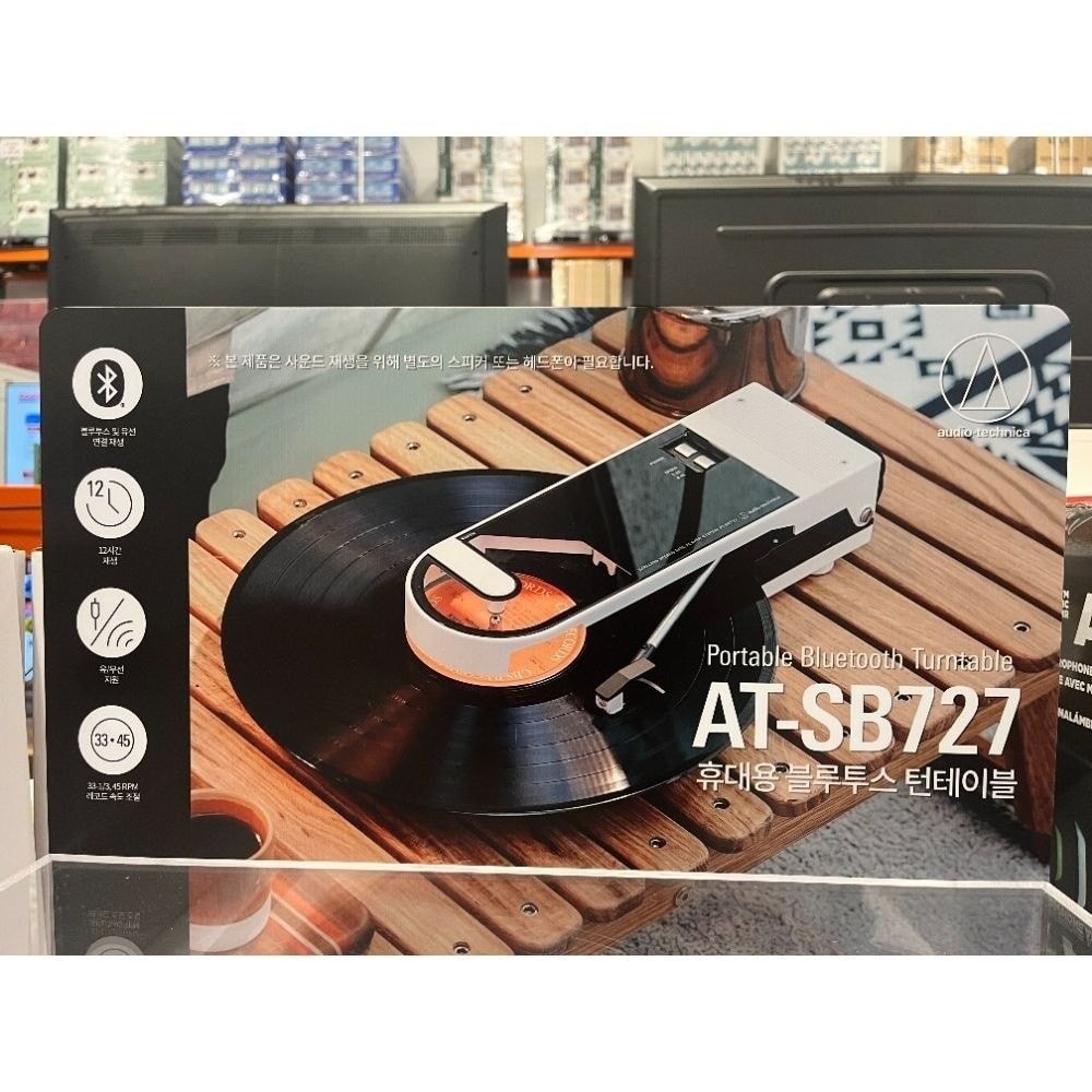 오디오테크니카 휴대용 턴테이블 AT-SB727 코스트코