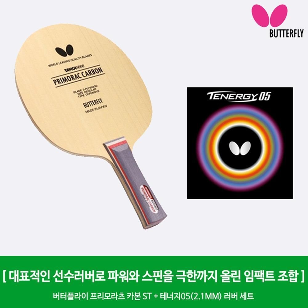 페이블 협역업체 버터플라이 카본 ST+테너지05 러버세트 탁구라켓