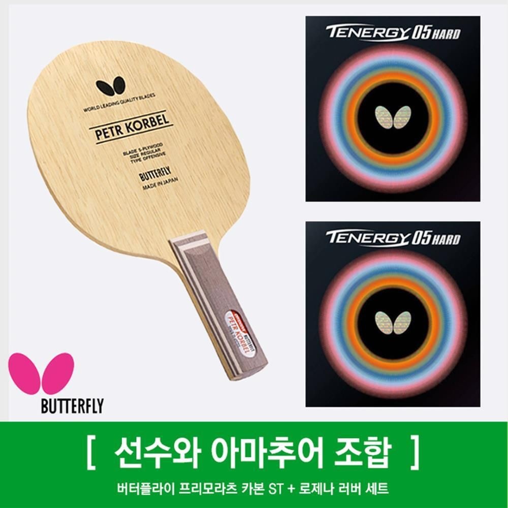 페이블 협역업체 버터플라이 코르벨+테너지05 러버 탁구라켓 세트
