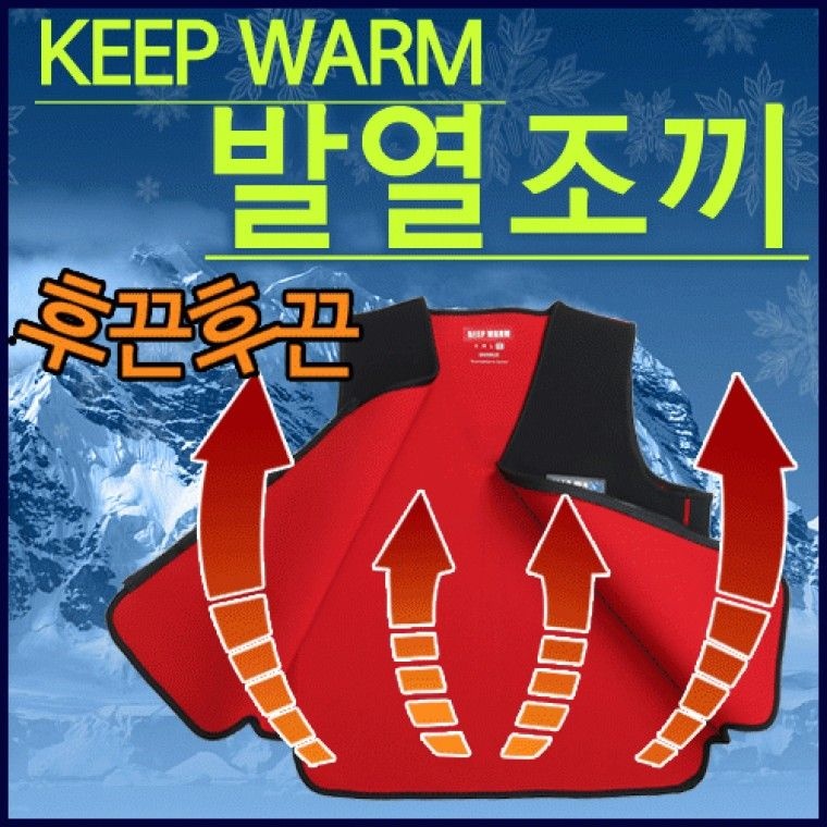 온열조끼방한조끼발열조끼낚시조끼방한복보온조끼열조끼발열자켓인쇄가능  발열조끼  발열조끼
