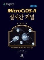 [에이콘출판사][중고] [개똥이네][중고-중] MicroC/OS-II 실시간 커널 2판 (보급판)(BF76)