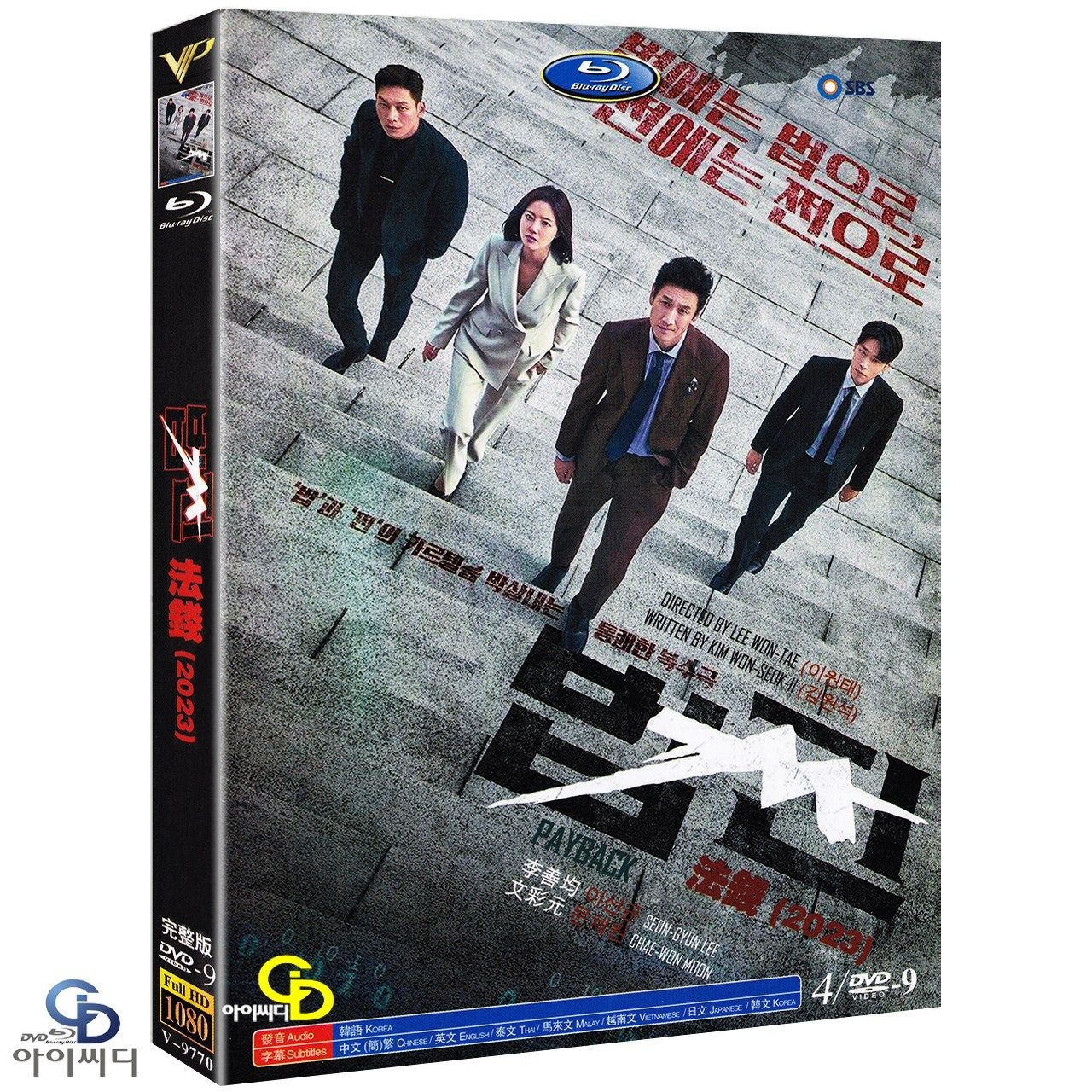 [DVD] 법쩐 4Disc SBS 드라마 (수입상품) 아웃케이스 - 이선균. 문채원
