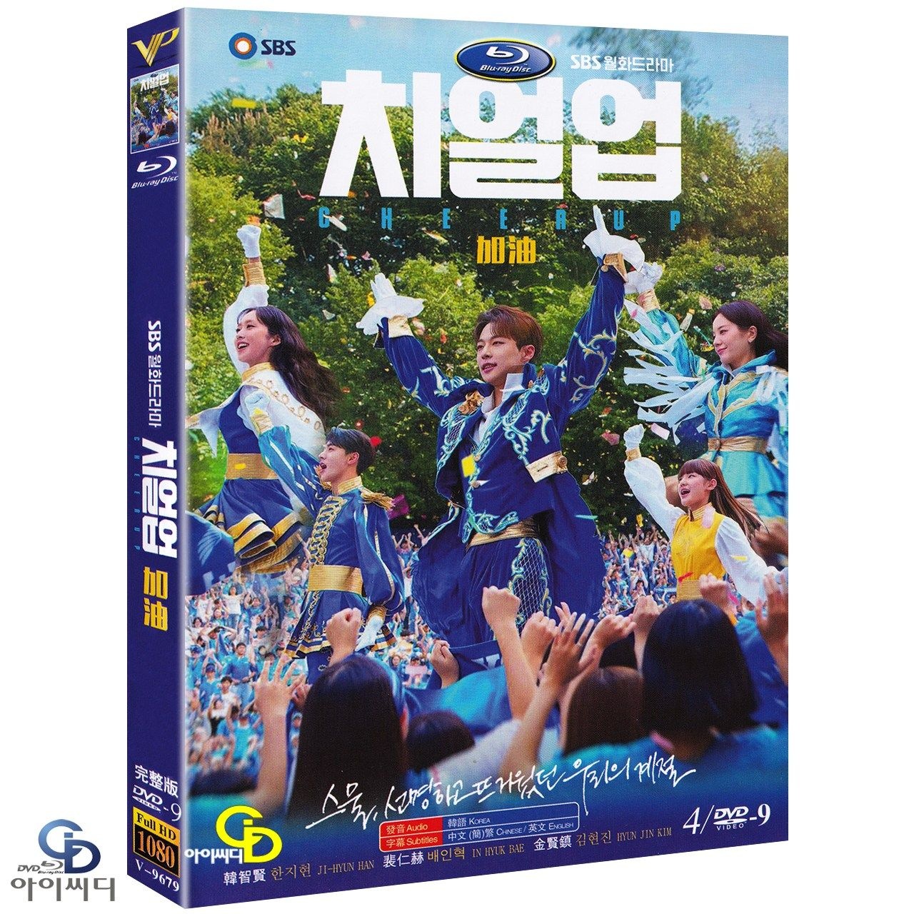[DVD] 치얼업 4Disc SBS 드라마 수입상품 - 한지현 배인혁 양동근