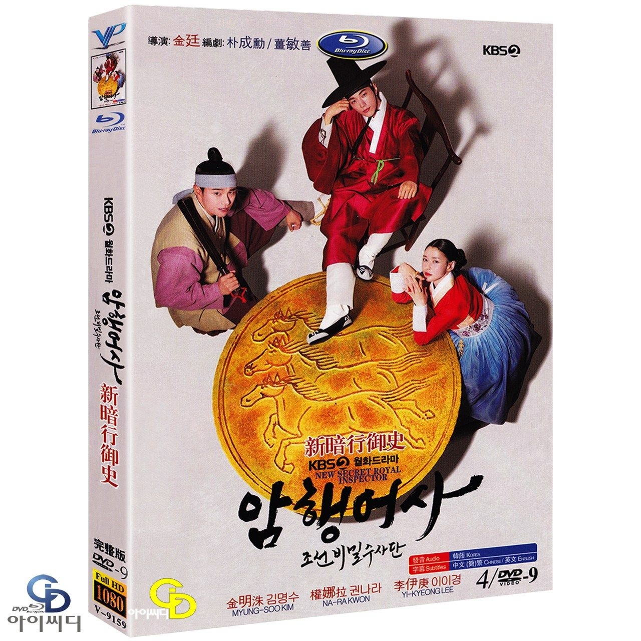 [DVD] KBS2 드라마 암행어사 조선비밀 수사단 4Disc 수입상품 아웃케이스 - 김명수 권나라