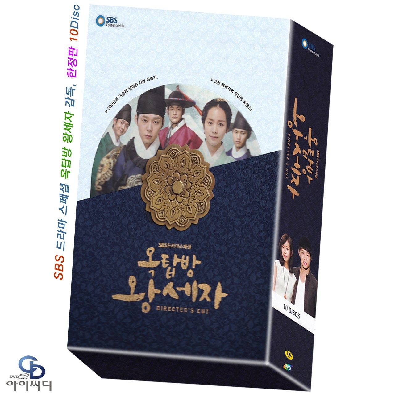 [DVD] SBS 드라마 옥탑방 왕세자 감독판 10Disc - 한지민 이태성 박유천