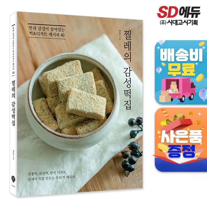 찔레의 감성떡집 시대교제인 (521540)