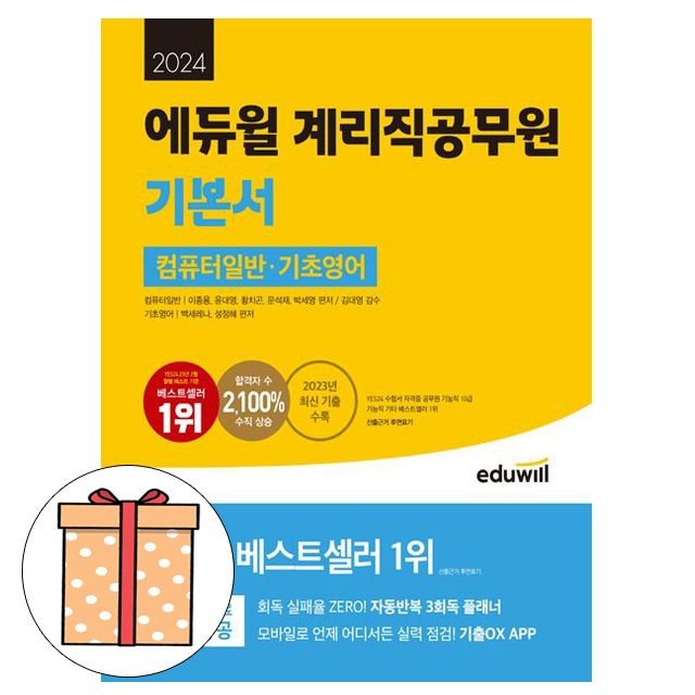 임성애 에듀윌 우정9급 계리직 공무원 기본서 컴퓨터일반