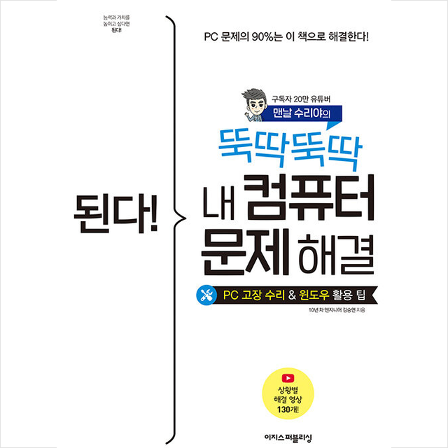 된다 뚝딱뚝딱 내 컴퓨터 문제 해결 김승연 (699408)