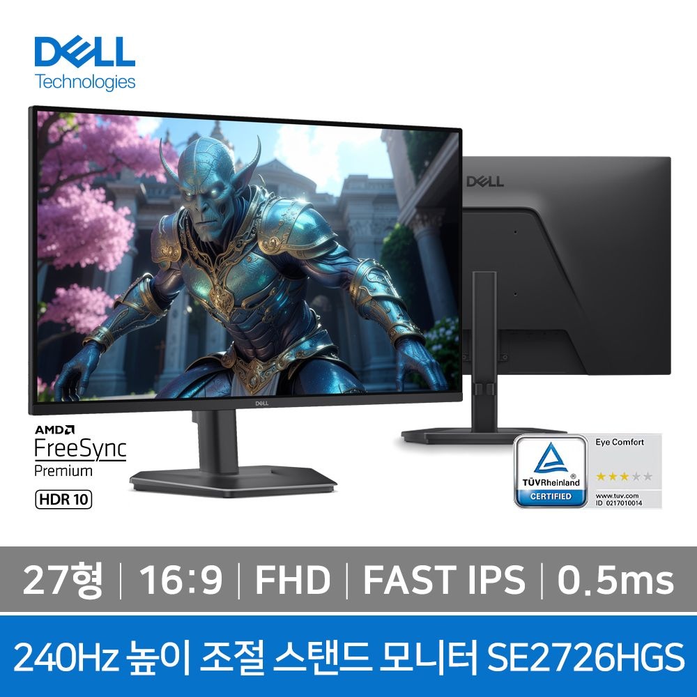DELL SE2726HGS 27인치 FHD 게이밍 모니터 IPS 240Hz 회전 높이조절